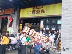 -无影脚佛山陈氏盲公丸始创店(飞鸿街店)