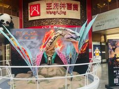 -王府井百货(总府店)