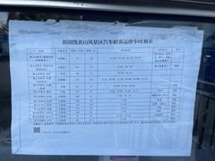 -新国线黄山风景区汽车站