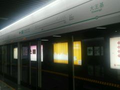 -大王基(地铁站)