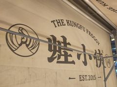 -蛙小侠(珠海华发商都店)