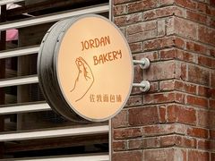 -佐敦面包铺·JORDAN BAKERY
