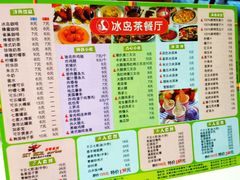 菜单-冰岛茶餐厅(世茂店)