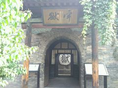 -平遥县衙