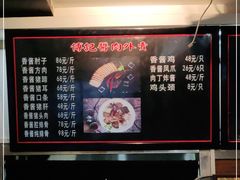 -傅记酱肉