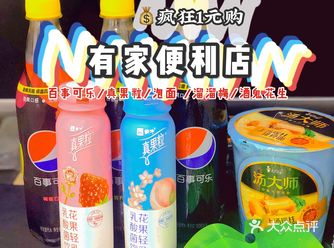 有家便利店｜支付宝领消费劵疯狂1元购