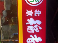 门面-北京稻香村(方庄店)