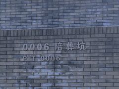 -秦始皇帝陵博物院-丽山园