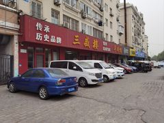 -三盛楼饭店(四流中路店)