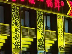 -古洼一锅鲜(总店)