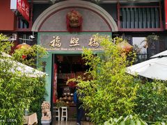 -福照楼汽锅鸡·云南特色菜(万达广场店)