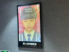 -SFC上影百联影城(大上海4DX店)