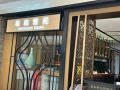-羲和雅苑•北京烤鸭(吴中路万象城店)