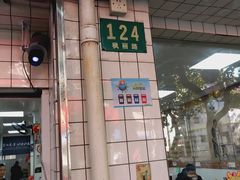 -枫泾丁氏烧卖(枫丽路店)
