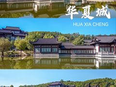 -威海华夏城景区