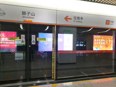 -狮子山(地铁站)