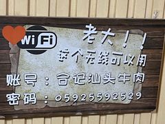 -合记汕头牛肉店(嘉禾路店)