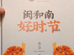 -闽和南(深圳万象城店)