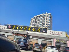 -漕河全驴宴饭店(徐水店)