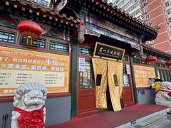 -眉州东坡(团结湖店)