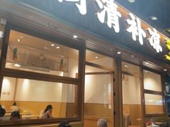 -南街清补凉(黄贝岭店)