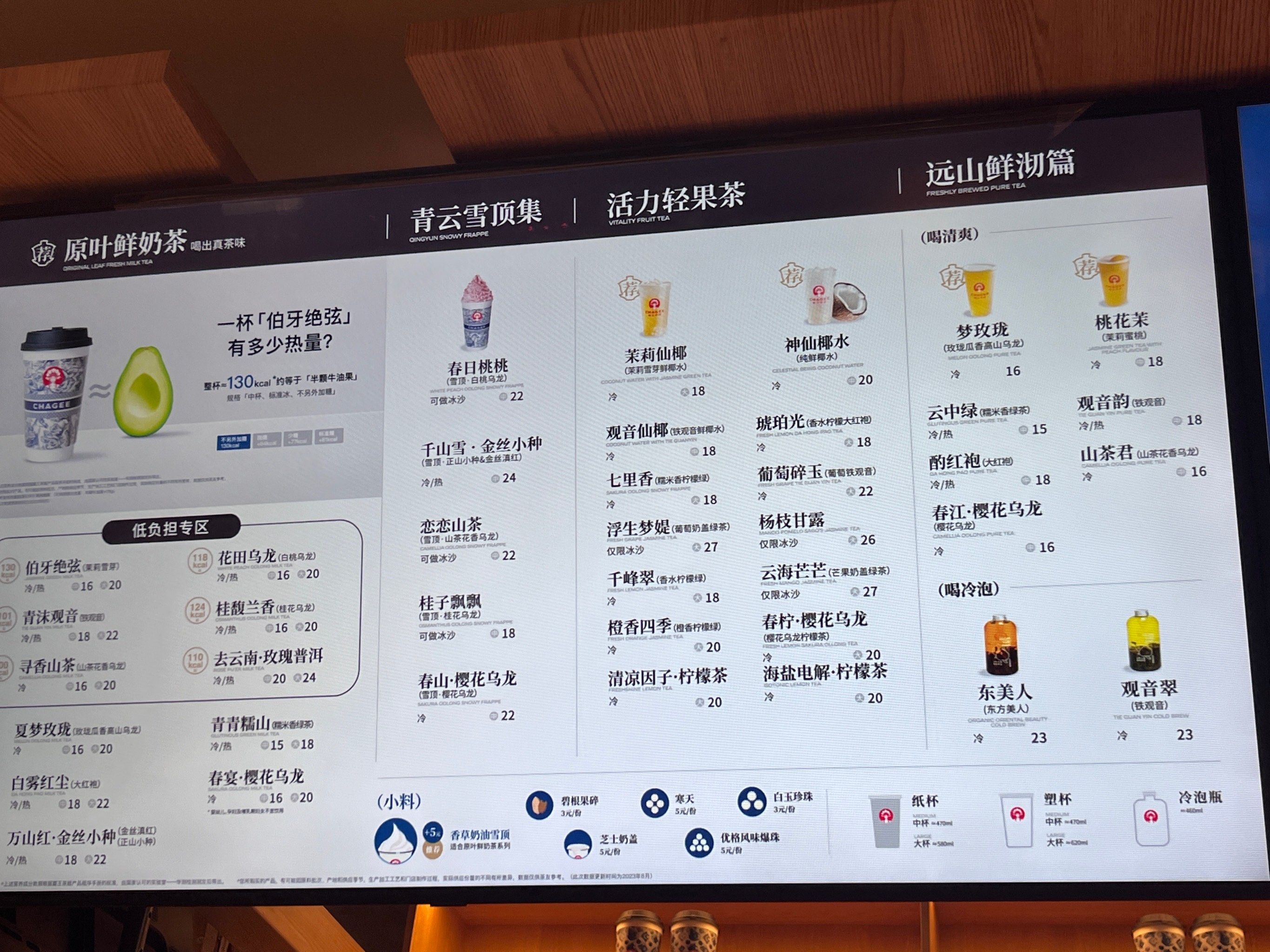 霸王茶姬(成都体验篇)