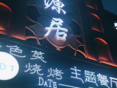 -天源居餐厅·地方特色菜(张北店)