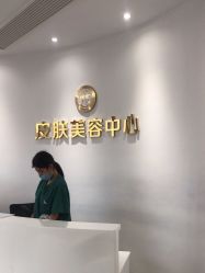 -杭州整形医院·国际部
