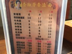 菜单-查淑芳查渣面(崇州店)