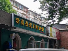 -清真吴记门钉肉饼·喜多利