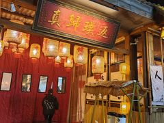 -袁山山重庆火锅(丈八北路店)