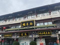 -南来顺饭庄·清真(南菜园店)