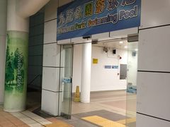 -九龙公园
