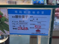 -新长发栗子食品有限公司(威海路店)