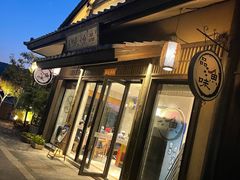 门面-品渔味湖鲜馆(拈花湾店)