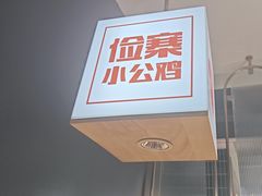 -俭寨大盘鸡·新疆菜·烧烤(博乐店)