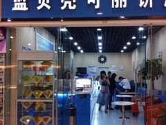 -蓝贝壳可丽饼屋(宝龙店)