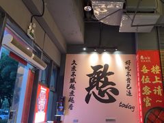 -憨孃孃·重庆老火锅(红山黑金店)