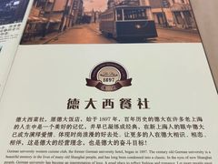 -德大西餐社(云南南路店)