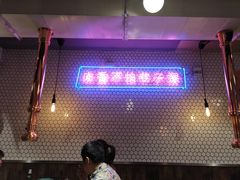 -济州爱肉堂(总店)