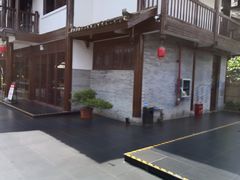 -濮园 · 四合院餐厅