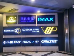 -万达影城(锦华万达广场IMAX店)