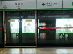 -星湖街(地铁站)