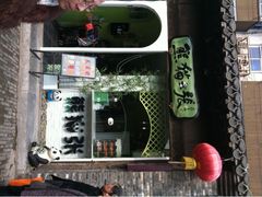 门面-六时安·熊猫张甜品店(东关街店)