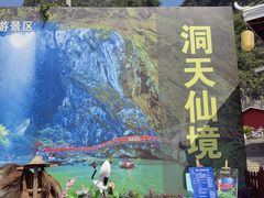 -英西峰林·洞天仙境