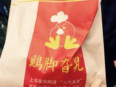 -鸡脚旮旯平江路店