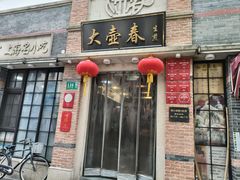 -大壶春(四川中路店)