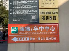 -上海市静安区闸北中心医院