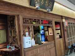 门面-小吊梨汤·北京菜·烤鸭(鸟巢店)