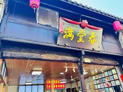 -高淳老街